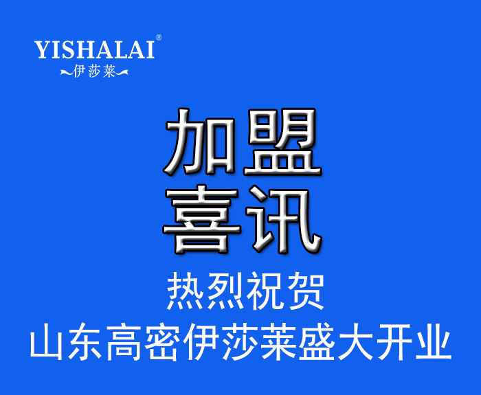 山东窗帘加盟-山东高密叼嘿大全视频盛大开业