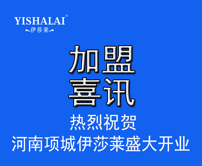 河南窗帘加盟-河南项城叼嘿大全视频盛大开业