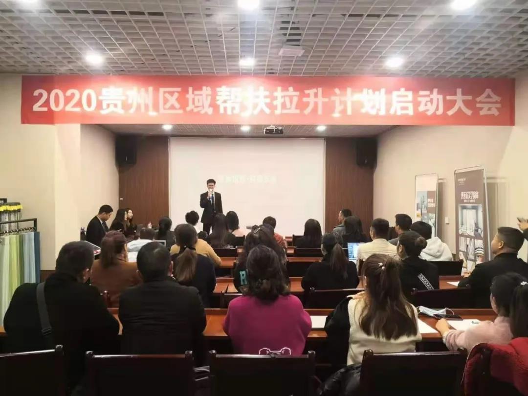 窗帘品牌—《叼嘿大全视频2020贵州区域帮扶拉升计划启动大会》顺利开启